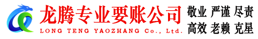 东海岛要账公司